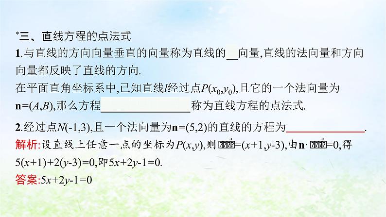 北师大版高中数学选择性必修第一册1-1-3第2课时直线方程的两点式与一般式课件第7页