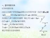 北师大版高中数学选择性必修第一册3-2第2课时空间向量的数量积课件
