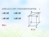 北师大版高中数学选择性必修第一册3-2第2课时空间向量的数量积课件