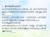 北师大版高中数学选择性必修第一册3-3-2空间向量运算的坐标表示及应用课件