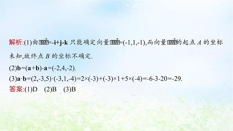 北师大版高中数学选择性必修第一册3-3-2空间向量运算的坐标表示及应用课件07