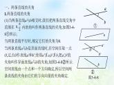 北师大版高中数学选择性必修第一册3-4-3第1课时空间中的角课件