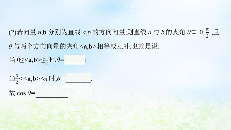 北师大版高中数学选择性必修第一册3-4-3第1课时空间中的角课件05