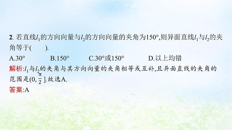 北师大版高中数学选择性必修第一册3-4-3第1课时空间中的角课件06