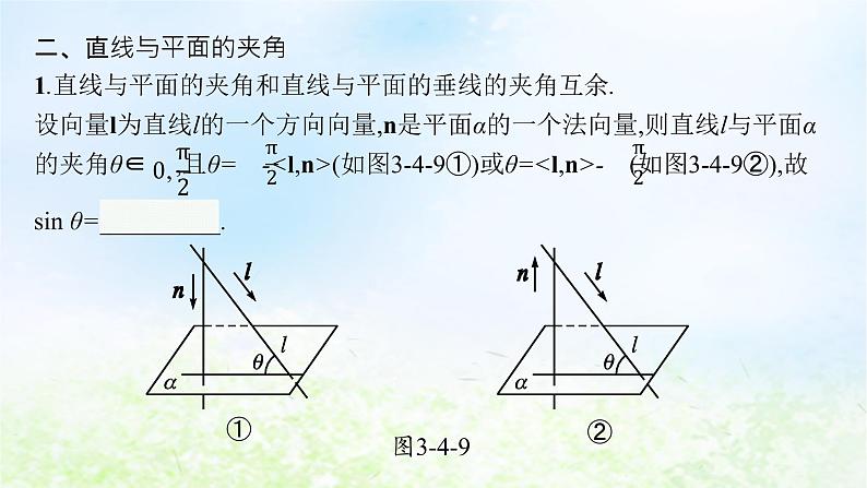 北师大版高中数学选择性必修第一册3-4-3第1课时空间中的角课件07