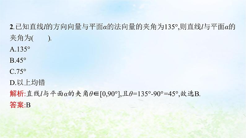 北师大版高中数学选择性必修第一册3-4-3第1课时空间中的角课件08