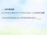 北师大版高中数学选择性必修第一册3-4-3第2课时空间中的距离问题课件