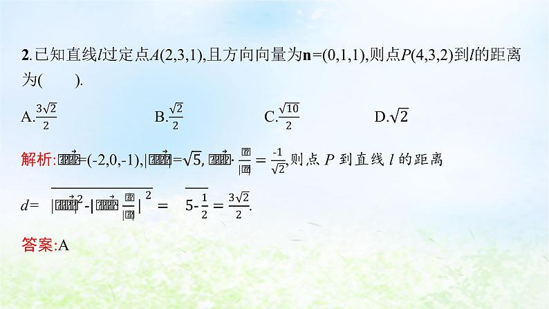 北师大版高中数学选择性必修第一册3-4-3第2课时空间中的距离问题课件07