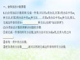 北师大版高中数学选择性必修第一册5-1基本计数原理课件