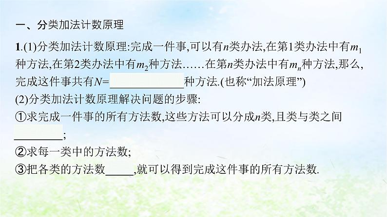 北师大版高中数学选择性必修第一册5-1基本计数原理课件第4页