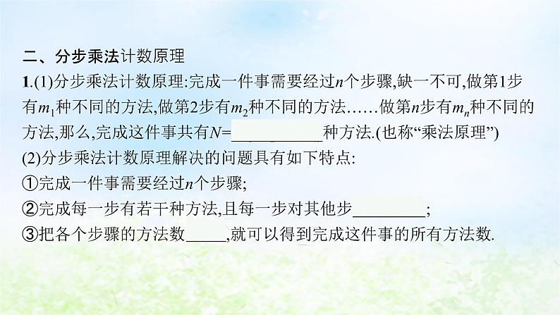 北师大版高中数学选择性必修第一册5-1基本计数原理课件第6页