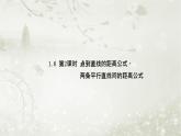 北师大版高中数学选择性必修第一册1-1-6第2课时点到直线的距离公式、两条平行直线间的距离公式课件