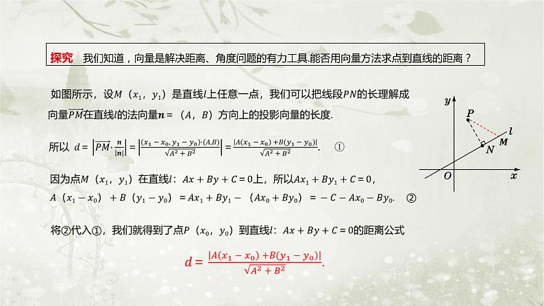 北师大版高中数学选择性必修第一册1-1-6第2课时点到直线的距离公式、两条平行直线间的距离公式课件05