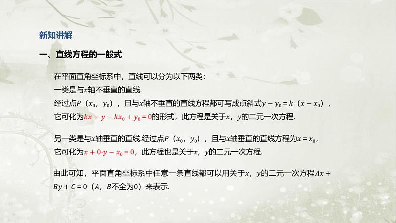 北师大版高中数学选择性必修第一册1-1-3第3课时直线方程的一般式、直线方程的点法式课件第4页