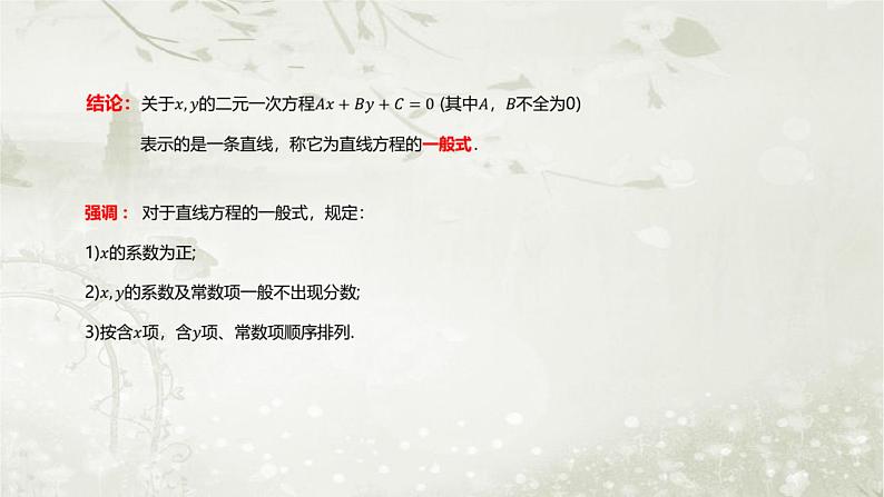 北师大版高中数学选择性必修第一册1-1-3第3课时直线方程的一般式、直线方程的点法式课件第6页