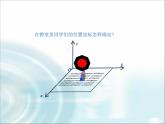 北師大版高中數(shù)學(xué)選擇性必修第一冊(cè)3-1空間直角坐標(biāo)系課件