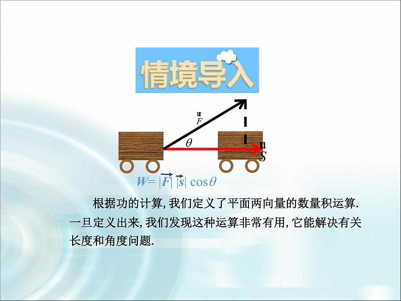 北师大版高中数学选择性必修第一册3-2第2课时空间向量的数量积课件03