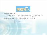 北师大版高中数学选择性必修第一册3-3-2第1课时空间向量运算的坐标表示、空间向量平行（共线）和垂直的条件课件