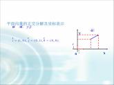 北师大版高中数学选择性必修第一册3-3-2第1课时空间向量运算的坐标表示、空间向量平行（共线）和垂直的条件课件