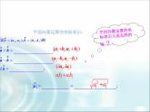 北师大版高中数学选择性必修第一册3-3-2第1课时空间向量运算的坐标表示、空间向量平行（共线）和垂直的条件课件