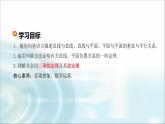 北师大版高中数学选择性必修第一册3-4-2用向量方法研究立体几何中的位置关系课件