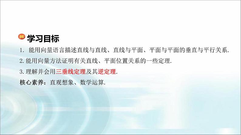 北师大版高中数学选择性必修第一册3-4-2用向量方法研究立体几何中的位置关系课件第2页