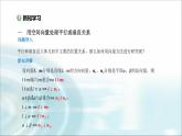 北师大版高中数学选择性必修第一册3-4-2用向量方法研究立体几何中的位置关系课件