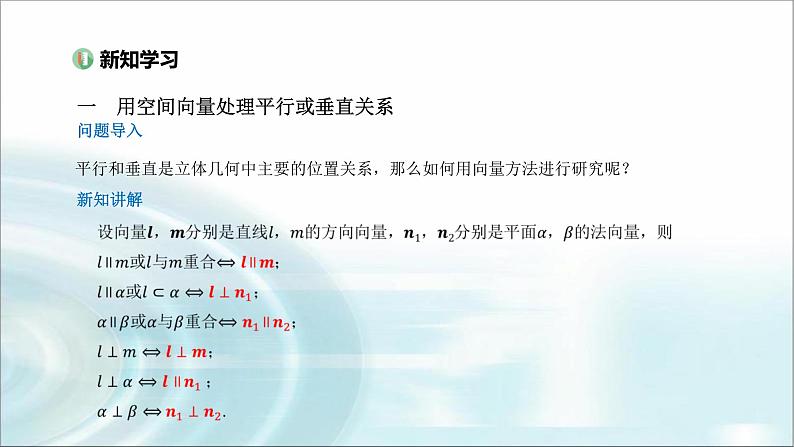 北师大版高中数学选择性必修第一册3-4-2用向量方法研究立体几何中的位置关系课件第3页