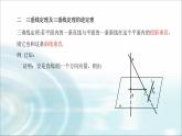 北师大版高中数学选择性必修第一册3-4-2用向量方法研究立体几何中的位置关系课件