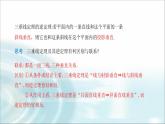 北师大版高中数学选择性必修第一册3-4-2用向量方法研究立体几何中的位置关系课件