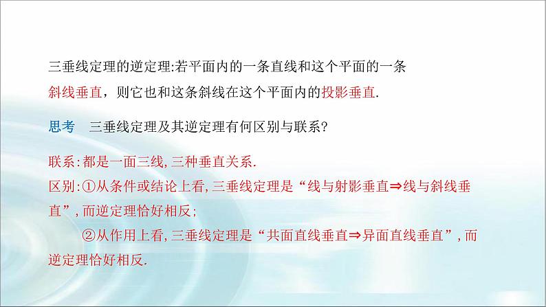 北师大版高中数学选择性必修第一册3-4-2用向量方法研究立体几何中的位置关系课件第5页