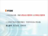 北师大版高中数学选择性必修第一册5-1基本计数原理（第1课时）课件