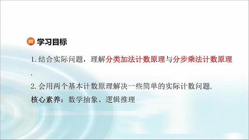 北师大版高中数学选择性必修第一册5-1基本计数原理（第1课时）课件02