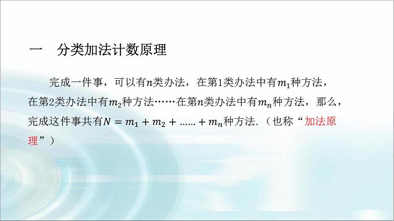 北师大版高中数学选择性必修第一册5-1基本计数原理（第1课时）课件04