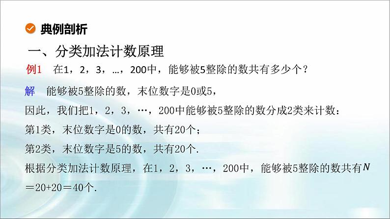 北师大版高中数学选择性必修第一册5-1基本计数原理（第1课时）课件08