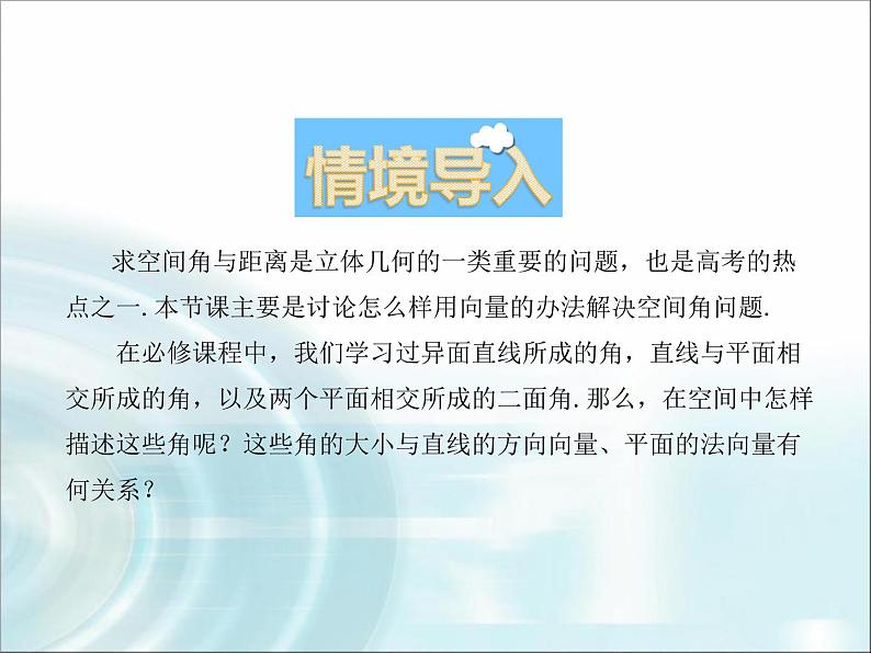 北师大版高中数学选择性必修第一册3-4-3第1课时两条直线所成的角、直线与平面所成的角课件第2页
