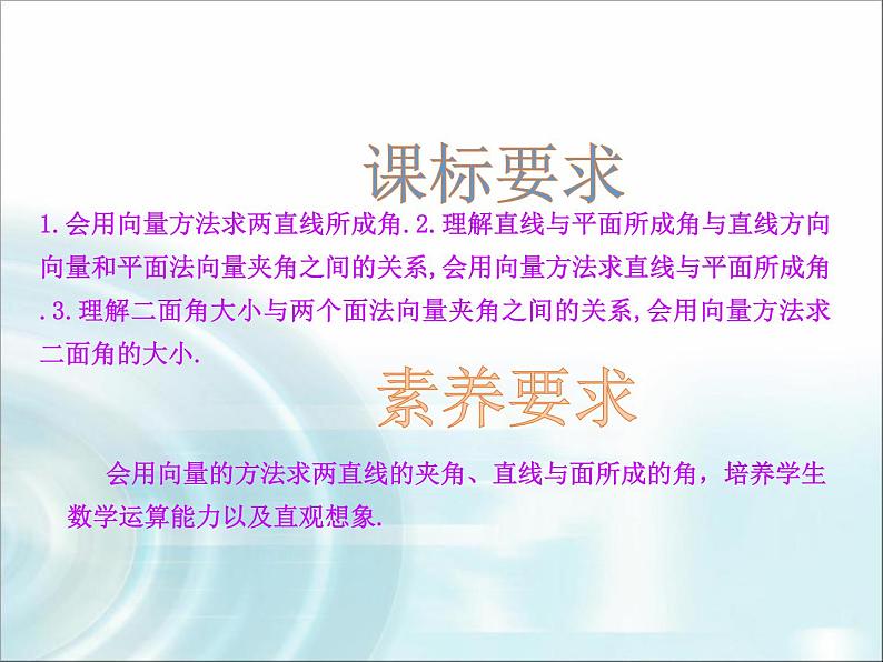北师大版高中数学选择性必修第一册3-4-3第1课时两条直线所成的角、直线与平面所成的角课件第3页