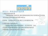北师大版高中数学选择性必修第一册3-4-3第1课时两条直线所成的角、直线与平面所成的角课件