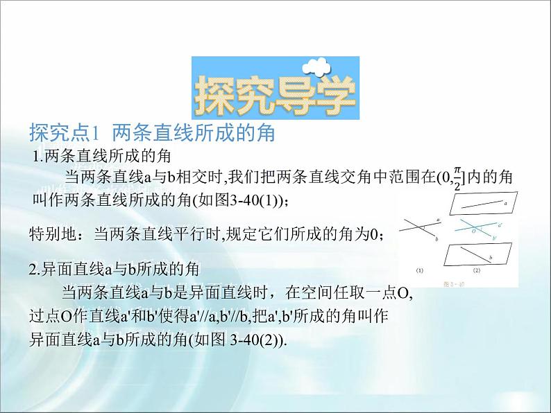 北师大版高中数学选择性必修第一册3-4-3第1课时两条直线所成的角、直线与平面所成的角课件第4页
