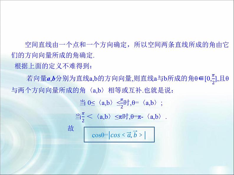 北师大版高中数学选择性必修第一册3-4-3第1课时两条直线所成的角、直线与平面所成的角课件第5页