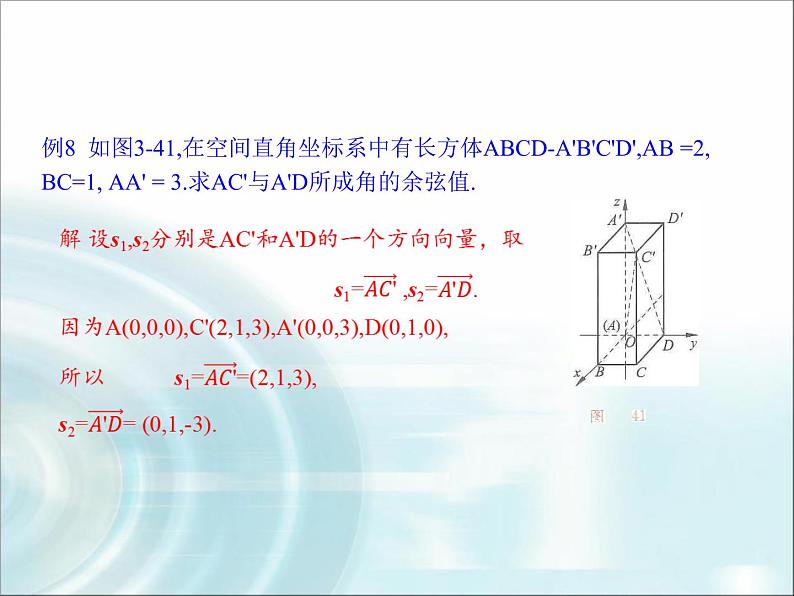 北师大版高中数学选择性必修第一册3-4-3第1课时两条直线所成的角、直线与平面所成的角课件第6页