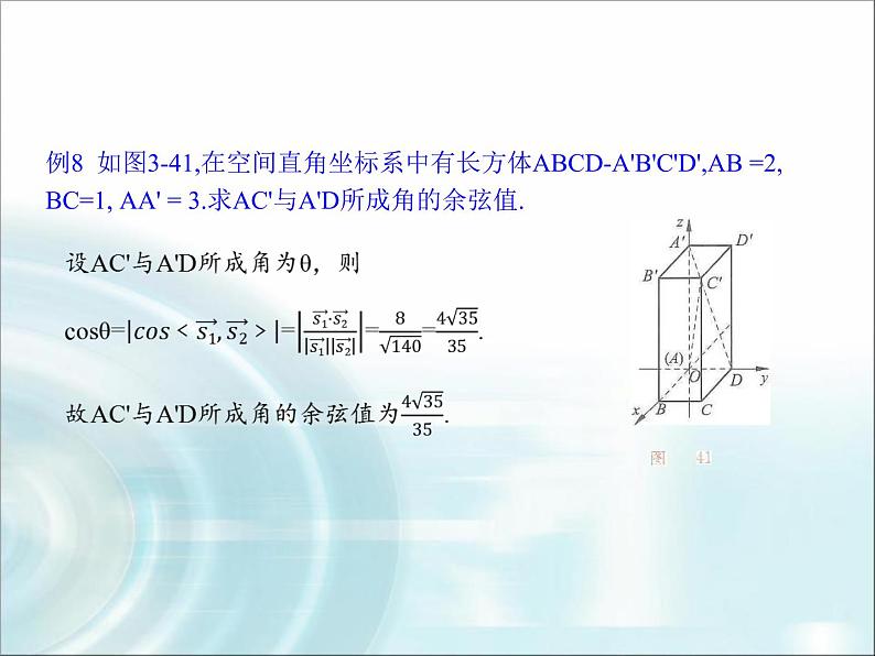 北师大版高中数学选择性必修第一册3-4-3第1课时两条直线所成的角、直线与平面所成的角课件第7页