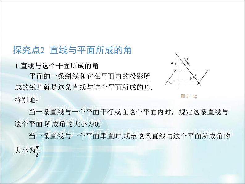 北师大版高中数学选择性必修第一册3-4-3第1课时两条直线所成的角、直线与平面所成的角课件第8页