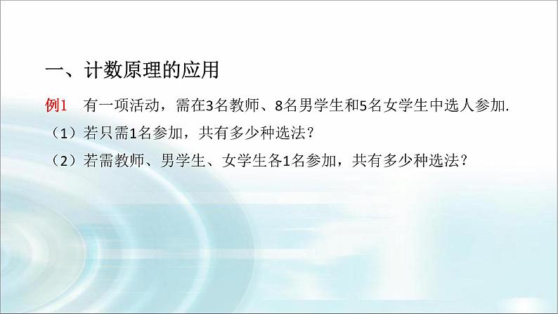 北师大版高中数学选择性必修第一册5-1基本计数原理（第2课时）课件03