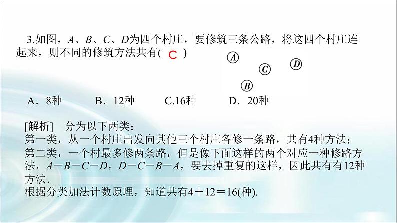 北师大版高中数学选择性必修第一册5-1基本计数原理（第2课时）课件08