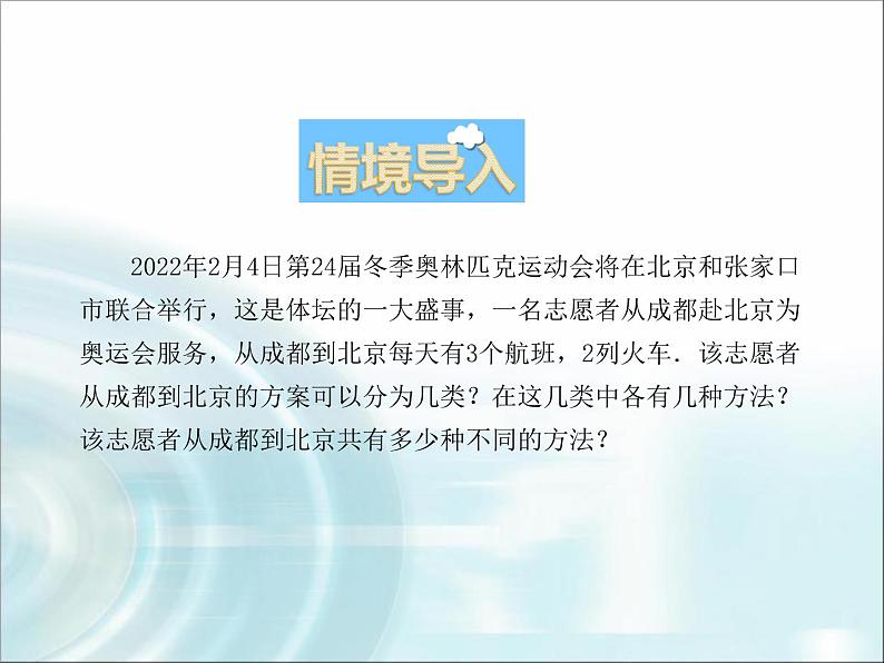 北师大版高中数学选择性必修第一册5-1计数原理课件02