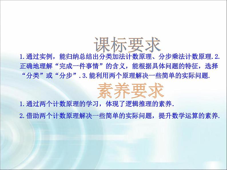 北师大版高中数学选择性必修第一册5-1计数原理课件04