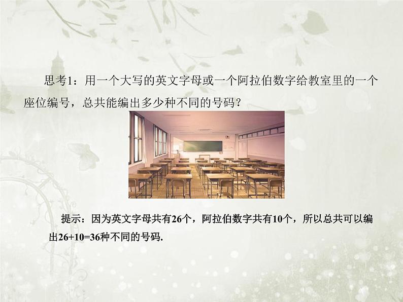 北师大版高中数学选择性必修第一册5-1计数原理课件07