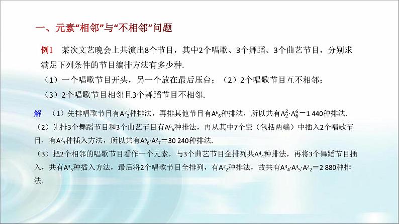 北师大版高中数学选择性必修第一册5-2排列（第2课时）课件04
