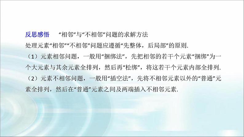 北师大版高中数学选择性必修第一册5-2排列（第2课时）课件05